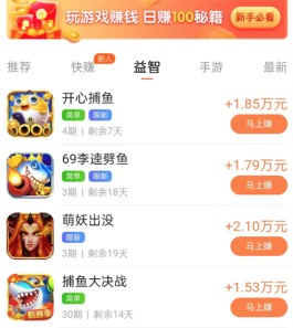 一天赚5000元的捕鱼app（休闲娱乐的同时还能赚钱）