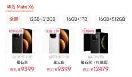 华为目前“性价比拉满”的折叠屏旗舰，12GB+512GB直降3600元
