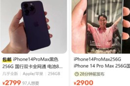 iPhone14ProMax手机怎么样？