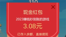 2024赚钱秒到账的游戏有哪些？分享5个赚钱秒到账的游戏试玩平台