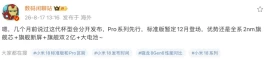 小米18更多细节曝光：Pro和ProMax或9月发布，标准版暂定12月登场