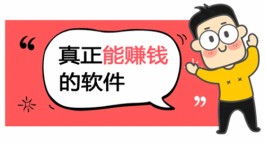 2025年公认最赚钱实力最佳的赚钱软件APP，3个100%能挣钱的软件