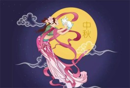 再过几天就是一年一度的传统佳节---中秋节！
