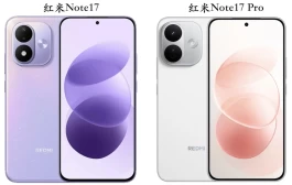 红米Note17和红米Note17 Pro全面对比：价格相差255元有什么区别？