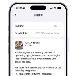 iOS27beta3版本初步测评结果来了！