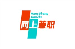 2024年网上兼职赚钱日结学生软件有哪些？分享三款适合学生赚钱的APP