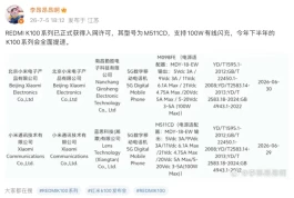 疑似REDMI K100新机入网，五大核心升级曝光，最快9月正式发布！