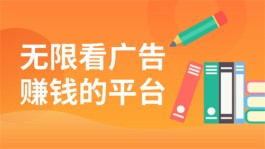 可以轻松赚钱的软件没广告，无广告100%全部提现赚钱软件