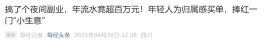 零门槛启动，年流水竟超百万，你也能干的暴利“小生意”！