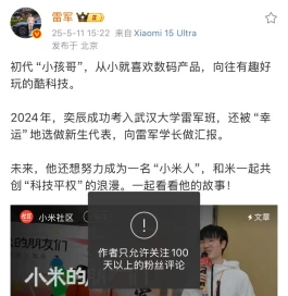 小米陷入舆论风波，雷军开启评论限制！
