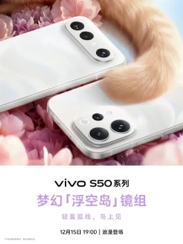 vivo S50系列官宣定档，核心卖点提前剧透