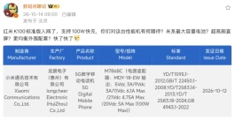 REDMI K100标准版来了！骁龙8E+100W+万级电池，或10月底正式发布