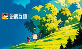 企鹅互助是正规平台吗？不需要充值，不存在骗局的