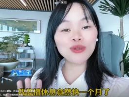 短暂停播后抖音顶流夫妇杀回来了！