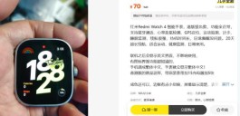 红米 Watch4智能手表值得购买吗？