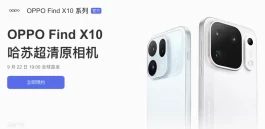OPPO官宣：9月22日发布新机，Pro机型取消换为Find X10E