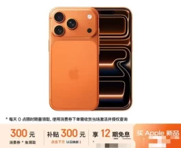iPhone17 Pro开启优惠，这回果粉开心了！