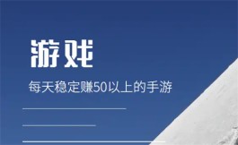每天稳定赚50以上的手游，2024年每天能赚30—50元的搬砖游戏