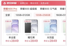 荣耀“值得闭眼入”的一款手机，2亿像素+8000mAh+IP69K，仅2849元