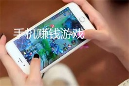 每天能赚30—50元的游戏（2025年每天都可以赚三十五块的游戏APP）