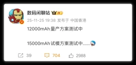 12000mAh电池！真我新机太嚣张了