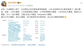 骁龙8E6确认涨价！小米多款新机入网，18Pro更多细节曝光