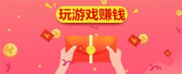 赚钱一天200元游戏，2024年真正可以玩游戏挣钱的软件