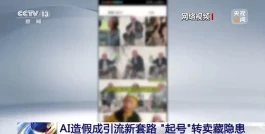 抖音严厉打击“AI起号”，多账号被封禁！