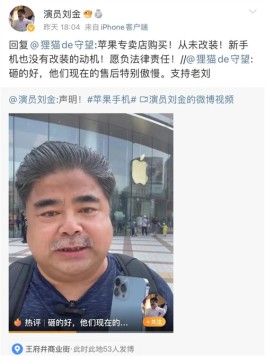 演员刘金苹果店前怒砸iPhone：称今后将不再购买苹果的任何产品