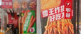蜜雪冰城开炸串店了！