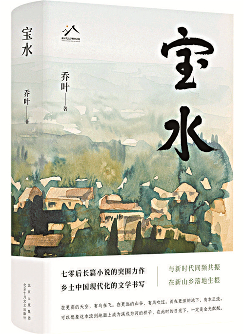 文学里的中国乡村