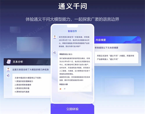 通义千问对外开放了，有哪些功能？