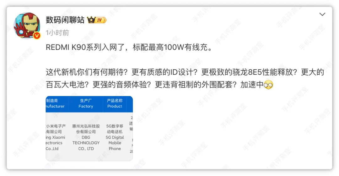 来了!红米 K90 正式入网,核心参数首次曝光 来了!红米 K90 正式入网,核心参数首次曝光