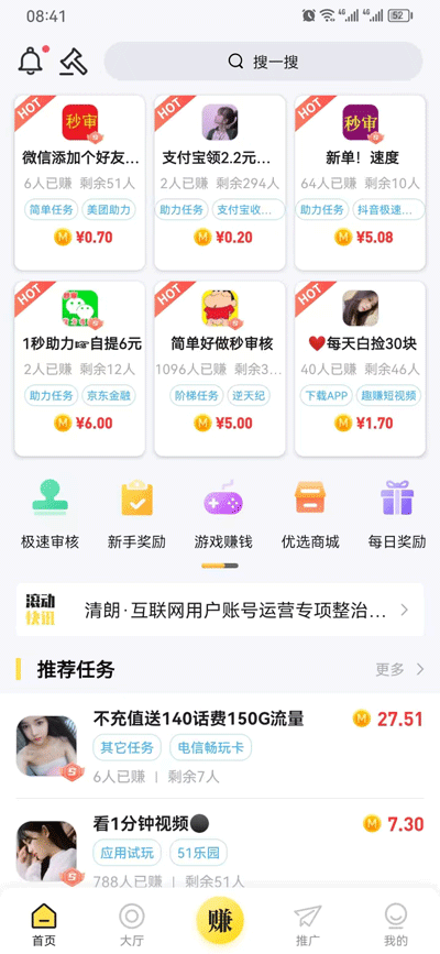 秒单截图1