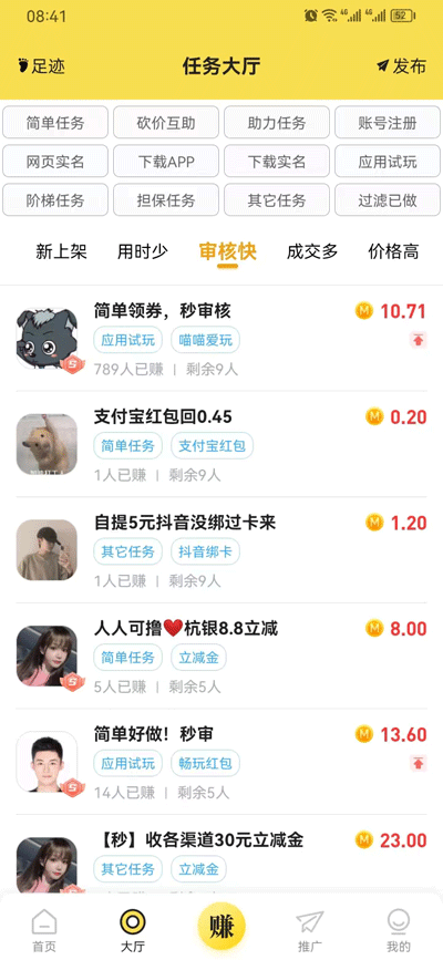 秒单截图2
