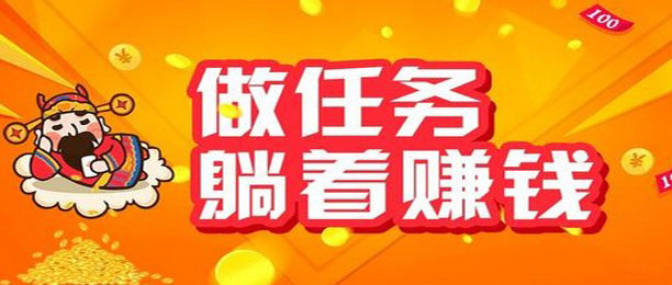 最靠谱的悬赏赚钱平台