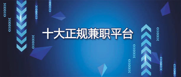 新晋十强最火的兼职赚钱软件