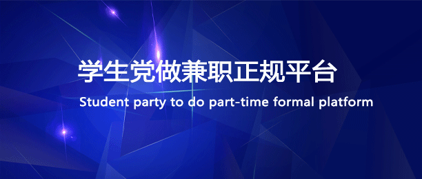 适合学生的安全可靠的手机兼职平台