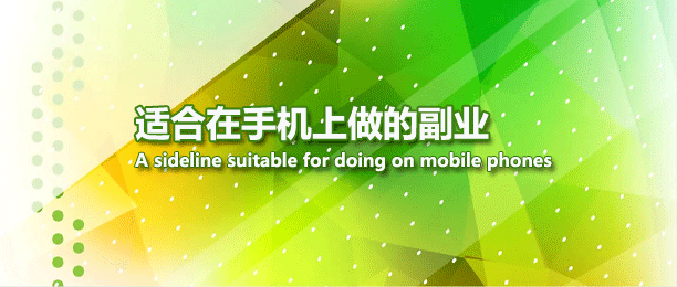 目前热门的能用手机做副业兼职的app