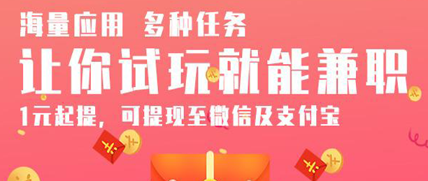 十大正规靠谱的赚钱平台