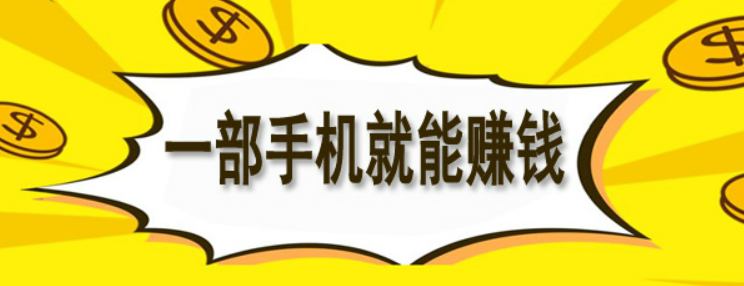 十个最佳副业赚钱app