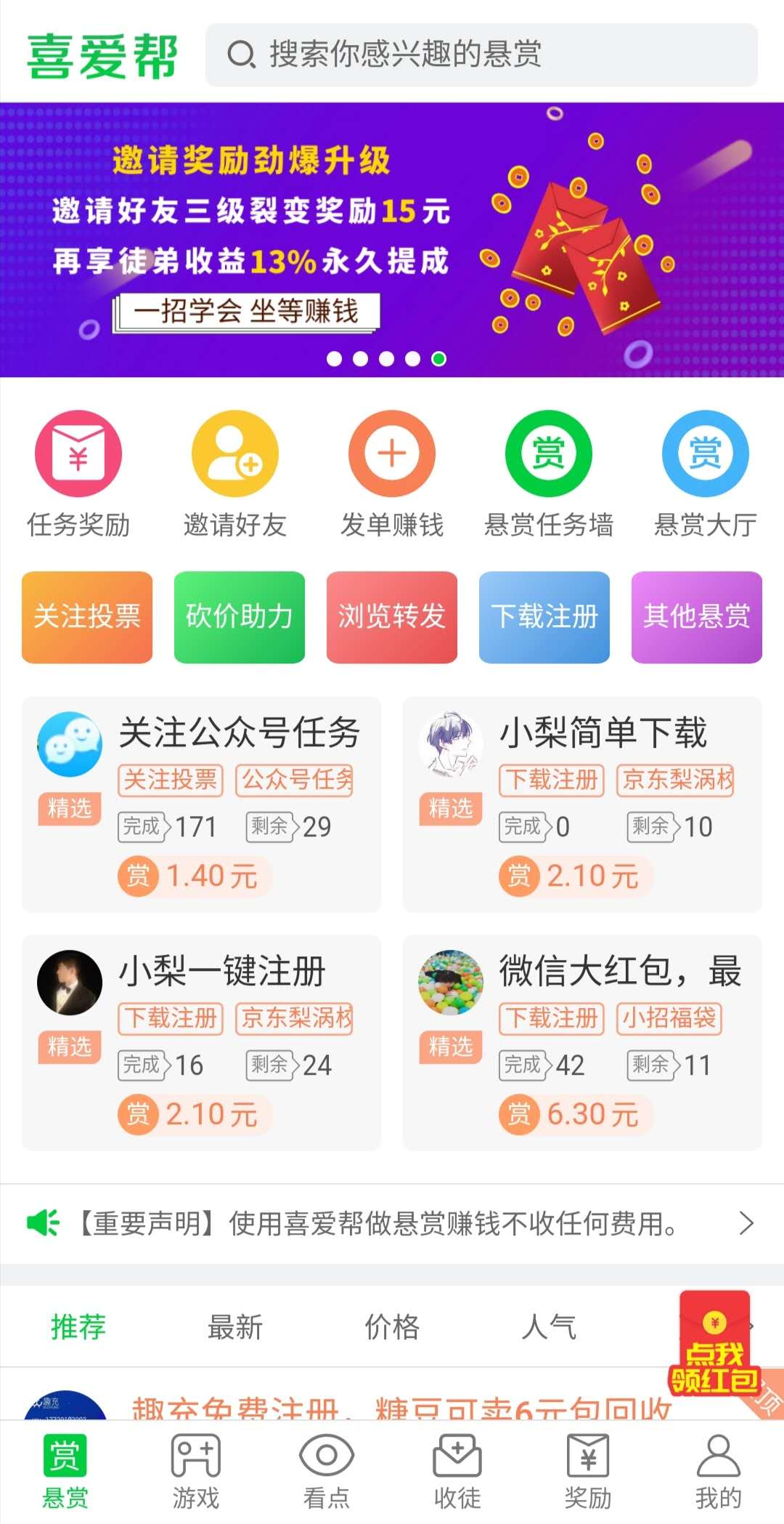 喜爱帮截图1