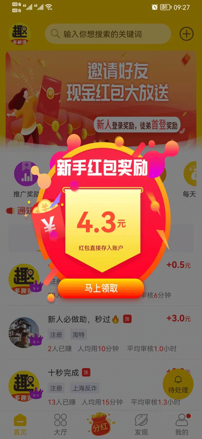 多趣赚截图1