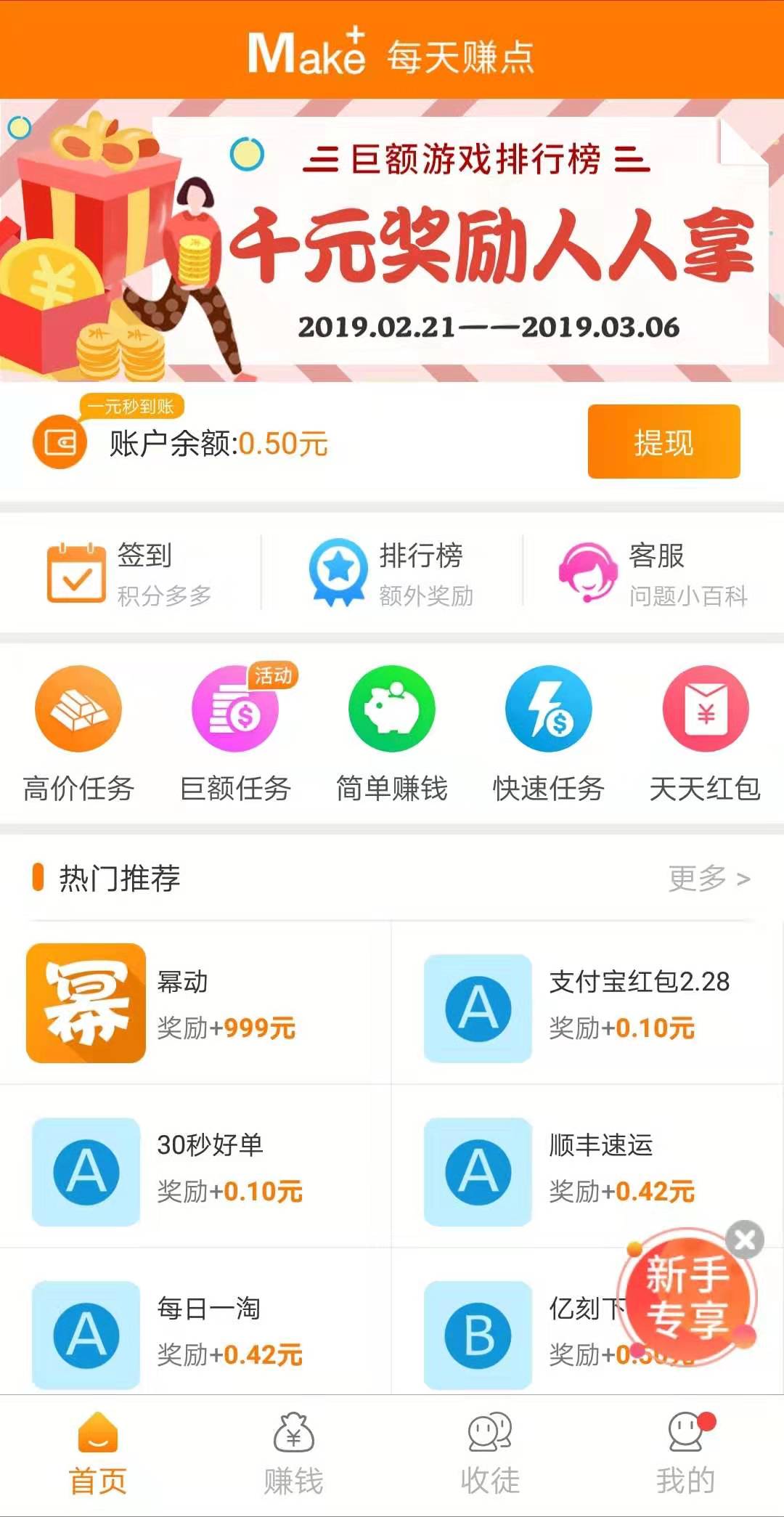 每天赚点截图1