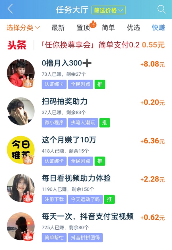 趣闲赚赚钱是真的吗？做任务一天能赚多少？