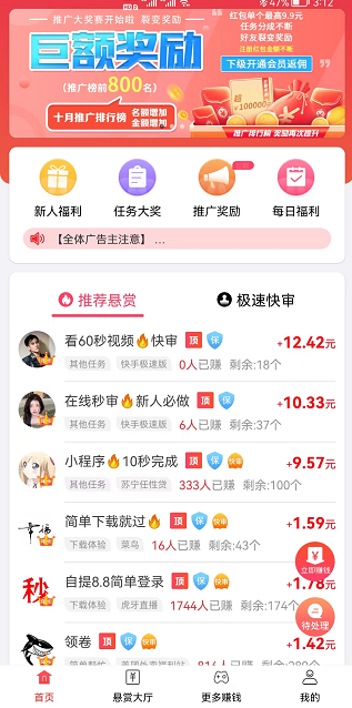 推荐一款可靠的赚钱软件-赏帮赚APP