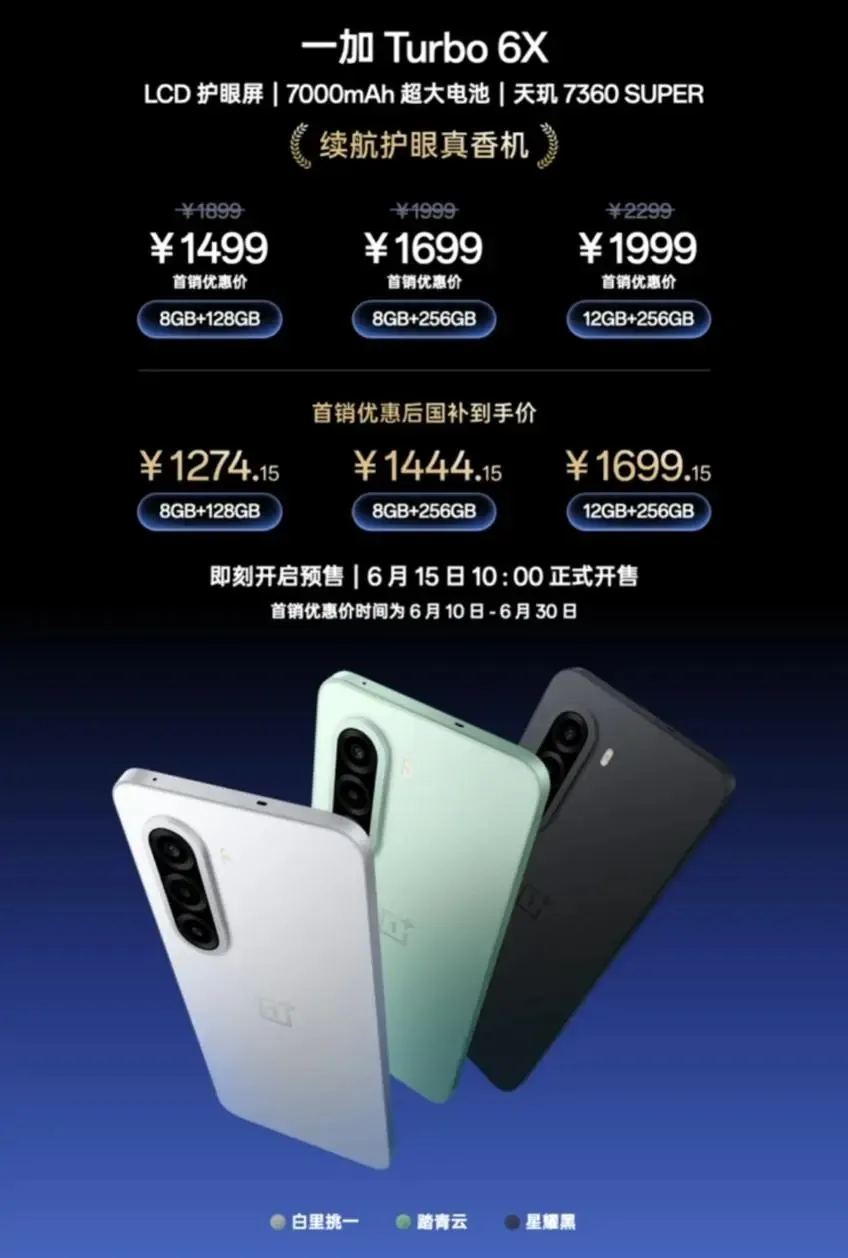 千元“夯机”一加Ace 6X：7000mAh+144Hz，耐用实力派