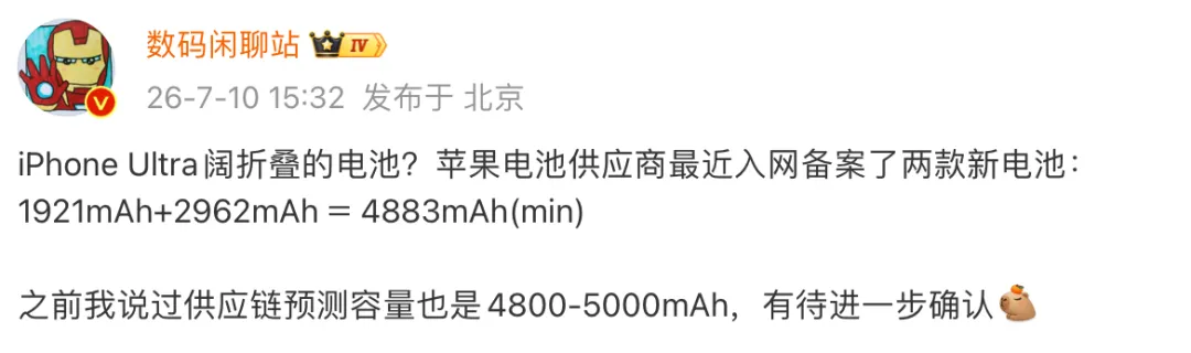 iPhoneUltra电池再次确认,续航媲美17ProMax,或9月正式发布