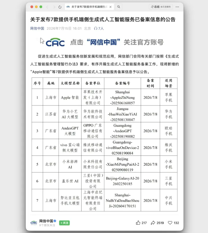 正式过审!国行苹果AI终于落地,两年等待圆满收官