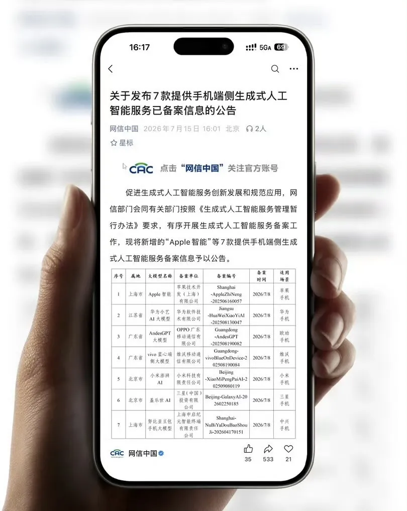 苹果AI国行版已过审,iPhone18Pro或首发搭载